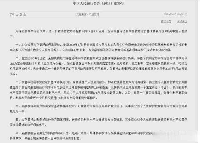 存量房贷最终归宿——固定利率&LPR！你选哪种？