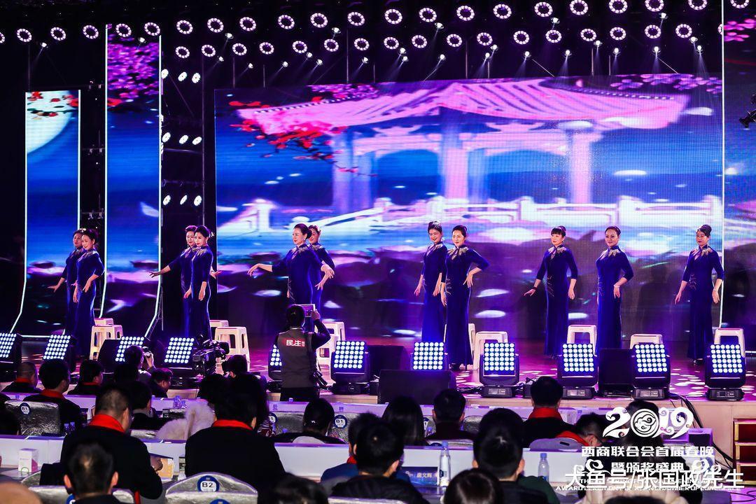 西安西商联合会2019首届春晚暨颁奖盛典在西安国际会议中心举行