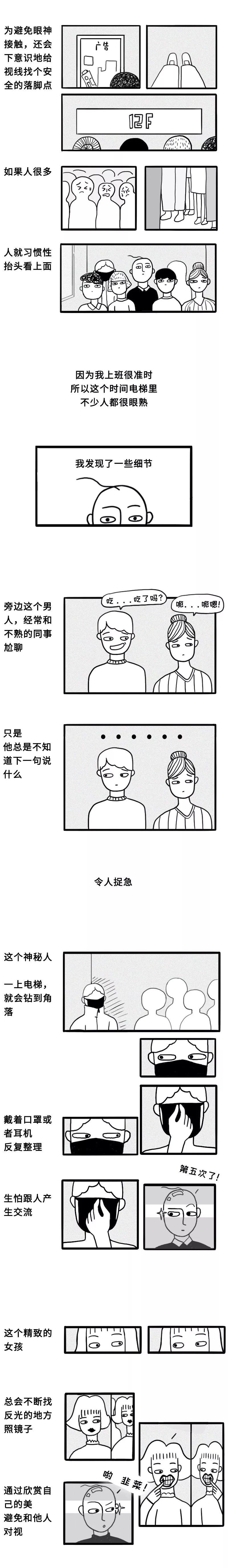 坐电梯都这么焦虑了, 生活一定是很难的吧!
