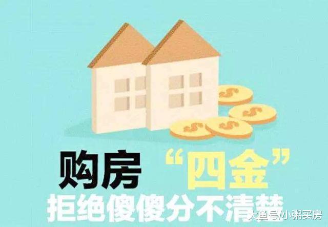 新手買房定金別輕易交，提前確認好六要點，不懂行的記住就行！