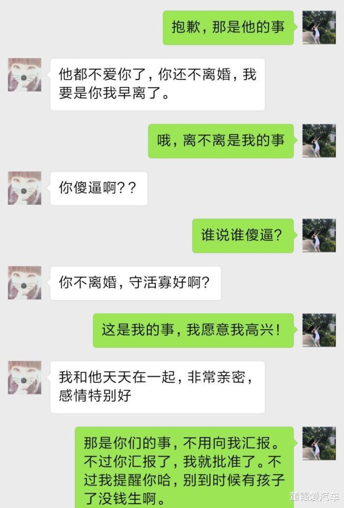 小三和原配的聊天记录曝光,堪称教科书式的示范,网友:极度舒适!