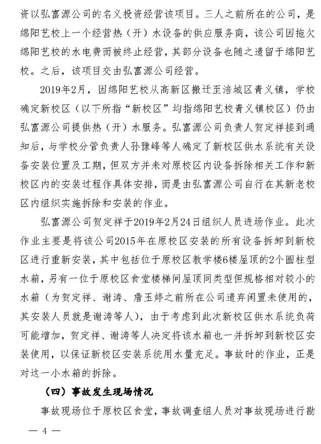 三无工地，四川这起高坠事故调查报告公布！