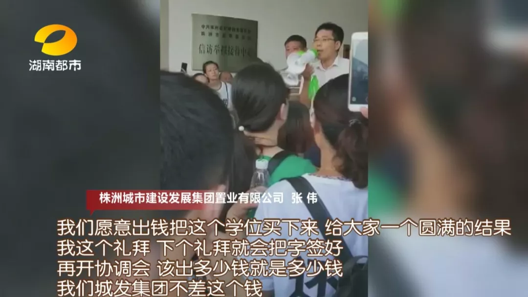 说是长郡学区房，开发商为何兑不了现？株洲城发翰林府业主：谁在说谎？
