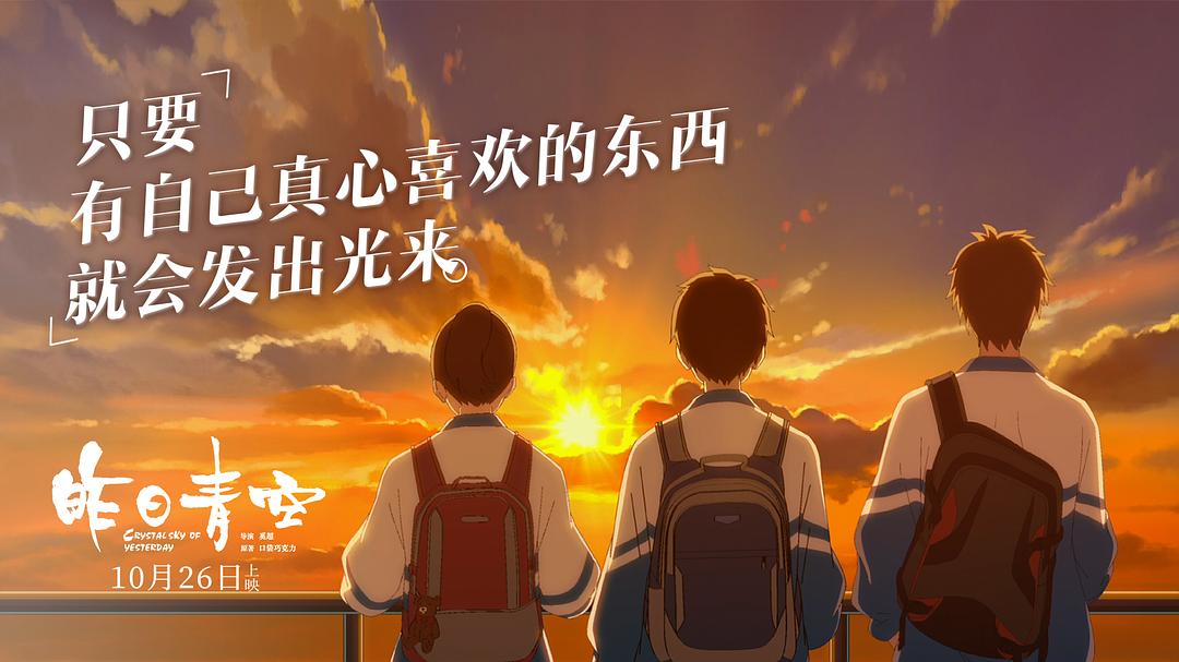 《昨日青空》，青春的时光里有数不尽的回忆，更有着触人心底的遗憾！