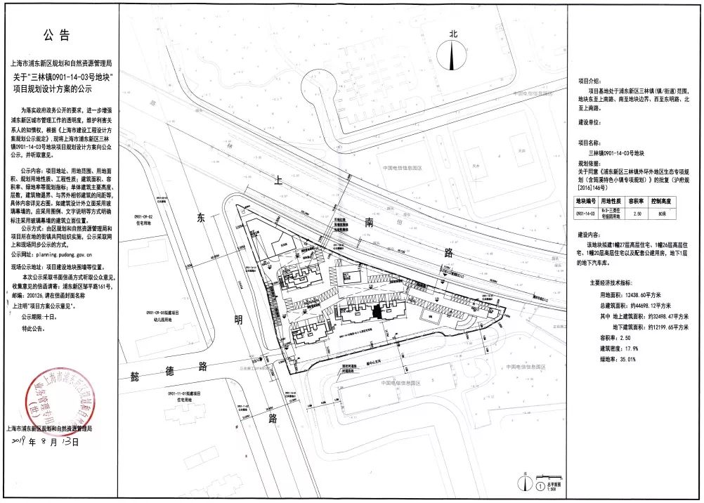【城事】三林这个地块将新建住宅啦！总建筑面积约44000㎡！