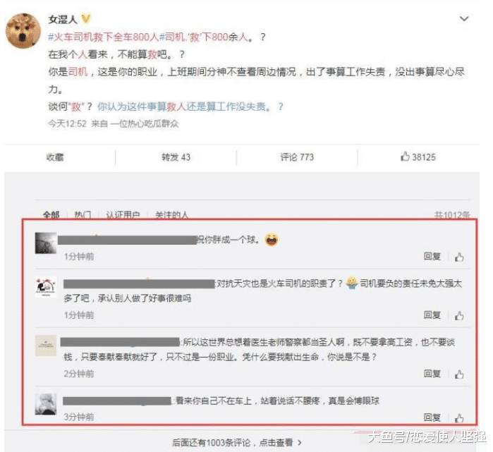 火车司机救下八百人，被央视点名表扬却被这人批评？网友：键盘侠