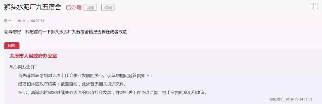 拆迁、改造、房产证…太原市长留言板发布官方回复！
