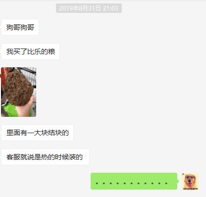 我买的比乐狗粮里面有好大一坨狗粮，怎么搞的啊，还能不能吃啊？