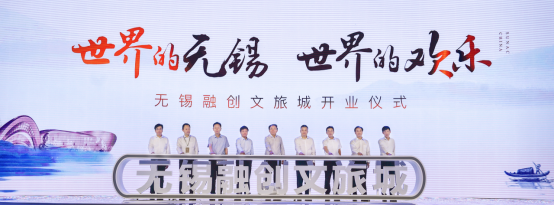 献给世界的欢乐 无锡融创文旅城盛大开幕