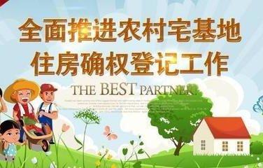 宅基地还没确权的不用着急了，时限已经明确，两年内完成！