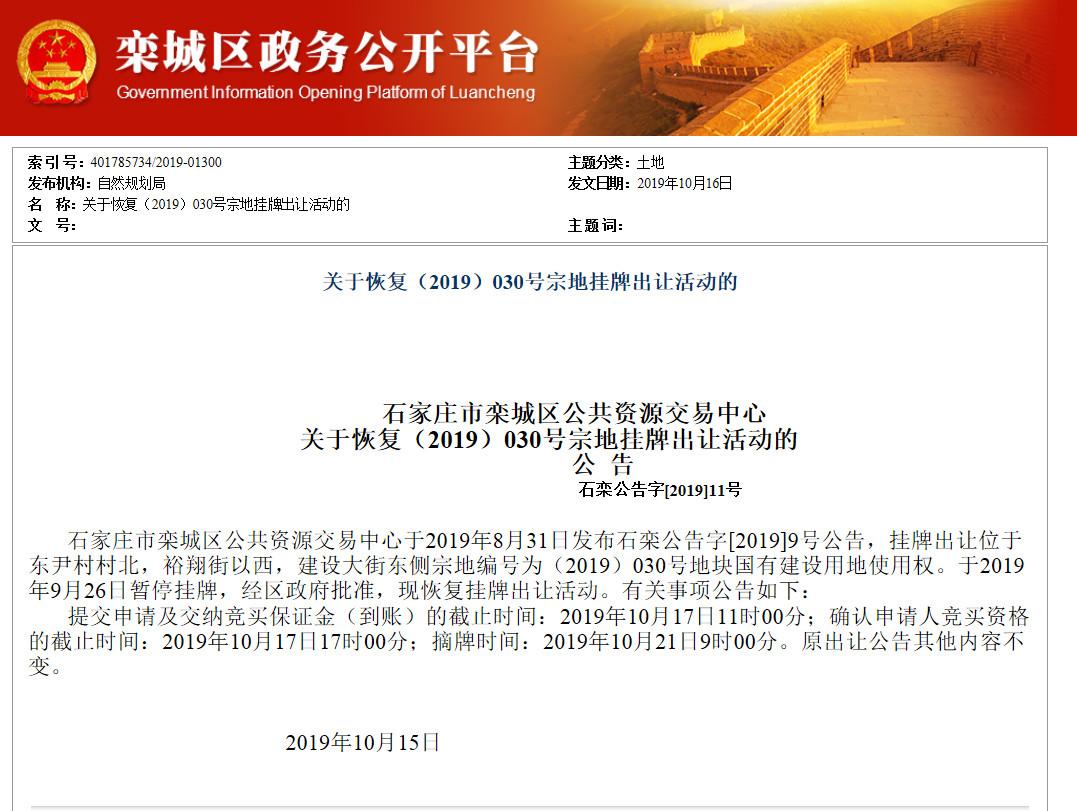 雅居乐御宾府项目设计方案曝光 石家庄栾城115亩住宅用地恢复挂牌
