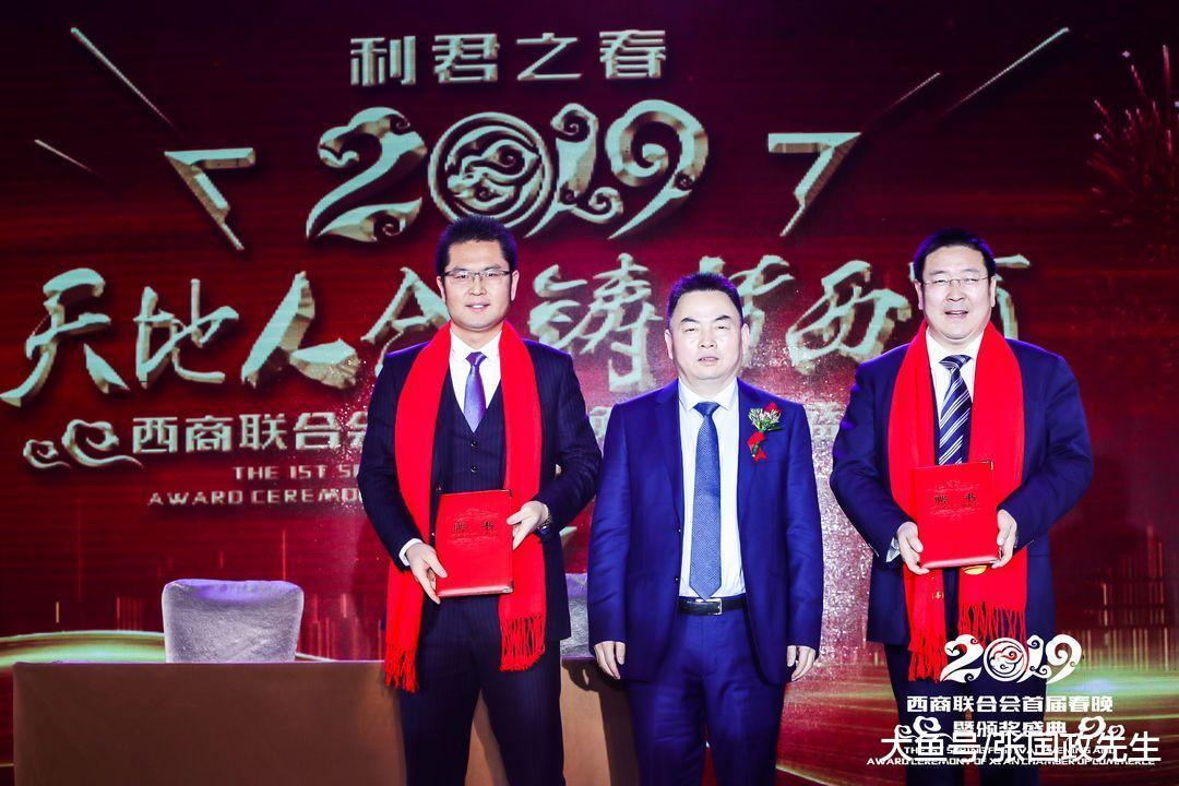 西安西商联合会2019首届春晚暨颁奖盛典在西安国际会议中心举行