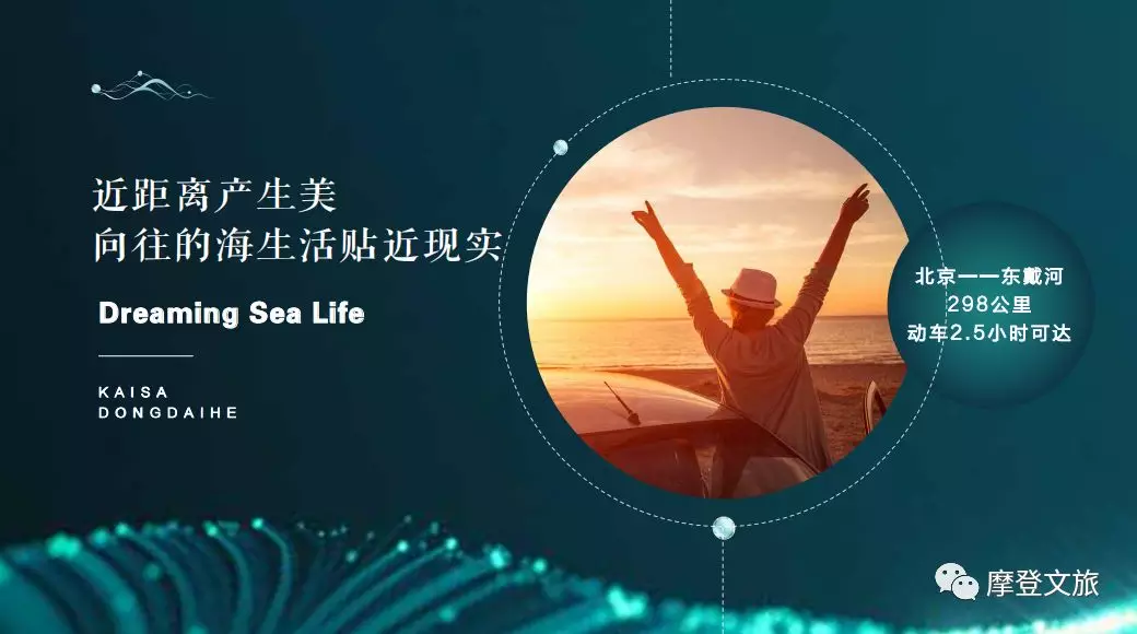 在东戴河的柔情海岸，为自己而活