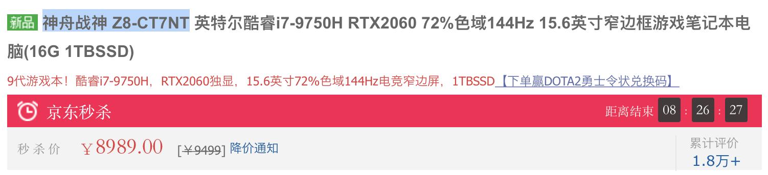 开学换新季 有了神舟战神Z8你就是宿舍最靓的仔