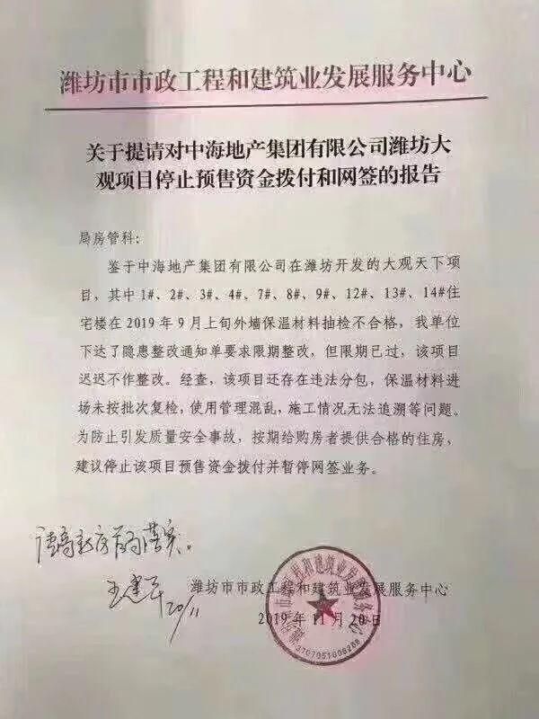 「重罚」外墙保温材料不合格！未取得预售许可卖房！潍坊这两家知名楼盘被查处