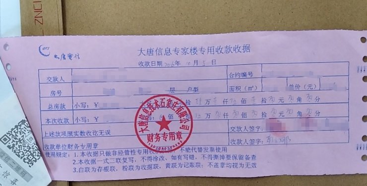 关于2016年石家庄东方理想城违法销售房源问题解决办法通知