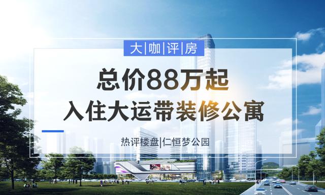 震撼我全家！40万就能上车深圳 还带精装修交楼