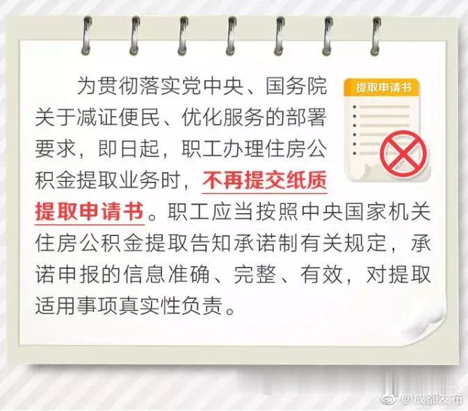 在成都，这两种情况也能提取公积金！其中一种家门口就能办！只需这么做！