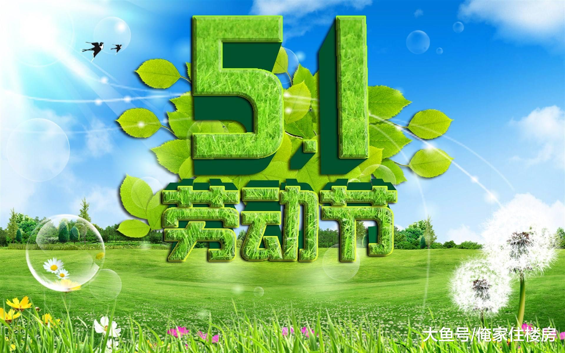 “五一”放假4天！网友：什么时候放假不调休，才是真正的休息！