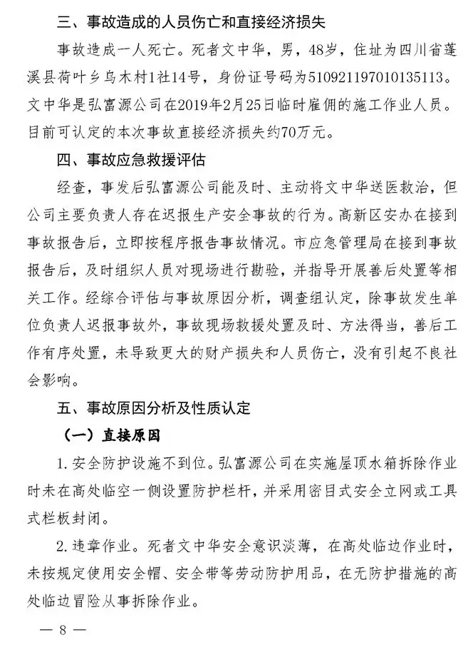 三无工地，四川这起高坠事故调查报告公布！