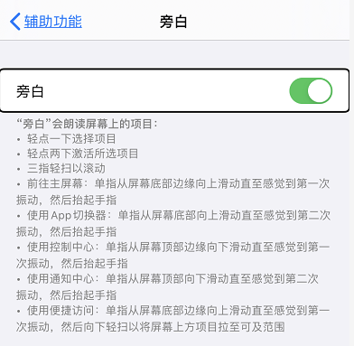听说iPhone最适合盲人用？我闭上眼睛感受了一下……