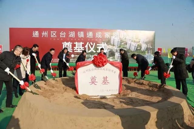 1850套！通州这处共有产权房今天开工啦！均价2.56万！附近多条地铁线