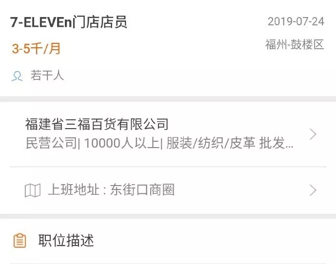 来了！福建首家7-ELEVEn已围挡装修！便利店巨头罗森也将入榕？