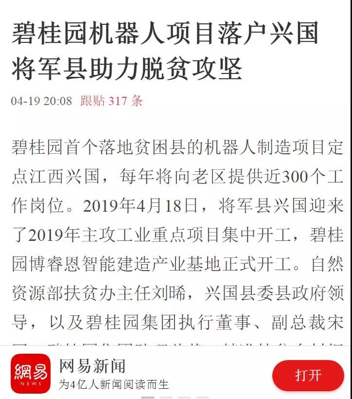 机器人项目扶贫助老区“造血”，碧桂园启动首个高科技扶贫项目