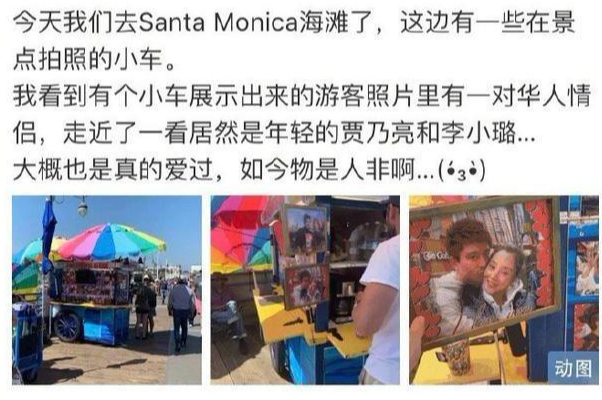 娱乐圈大闹分手，贾乃亮李小璐却以这样的方式现身洛杉矶海边？