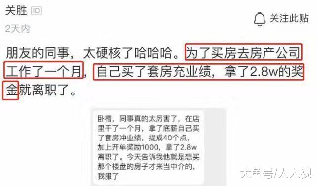 同事为买房，辞职去房产公司当1个月中介