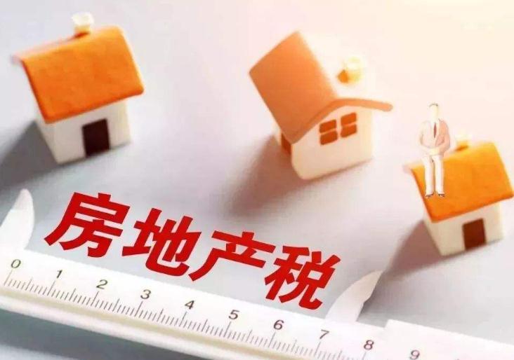 今年房产税再次成为讨论话题，专家：最快可能在2022年后开始征收