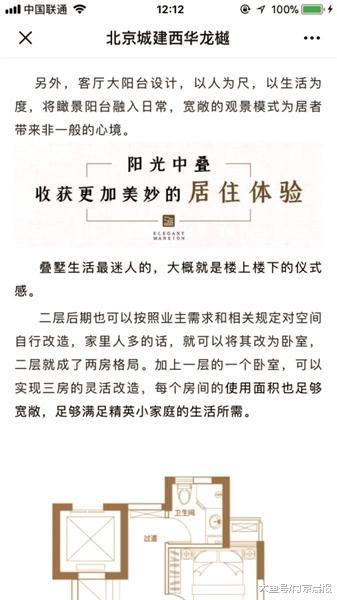 神操作！两室可变三室，北京城建西华龙樾如此“增面积”