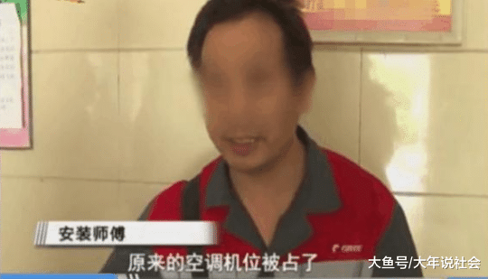 网上买空调, 安装费从100变500, 安装师傅: 给500都不想给你装