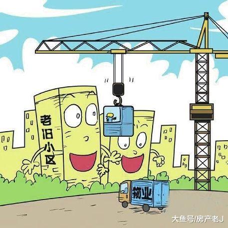 你更想要老旧小区改造还是拆迁安置？稳稳的楼市从改造开始