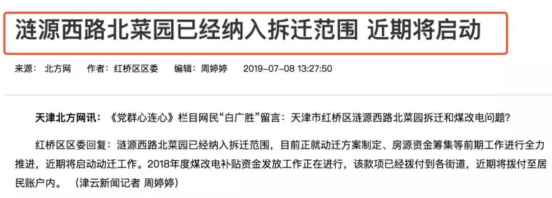 定了！天津16个区下半年拆迁计划曝光！