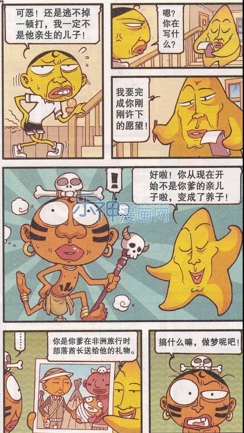 星太奇：奋豆注定离不挨揍，奋豆爸爸出差快递送揍！