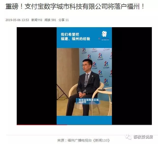 今日热点：支付宝数字城市总部落地福州，落户位置在哪儿？