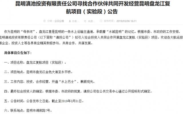 昆明盘龙江拟复航 这段路以后可坐水上巴士