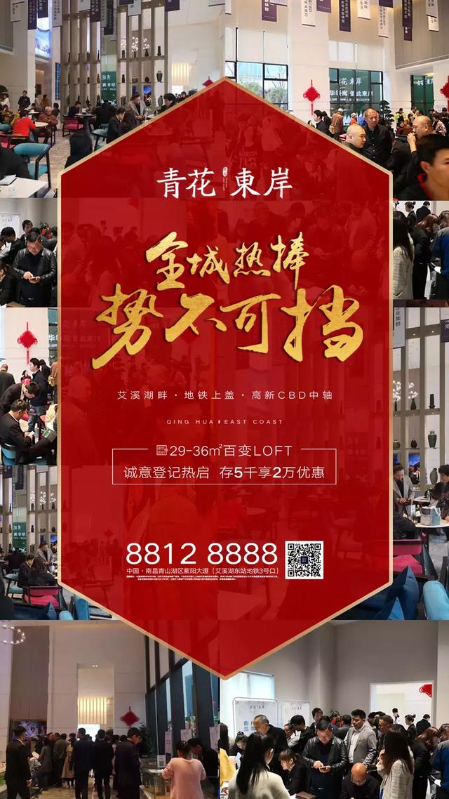 诚意登记热启｜青花東岸红动全城 势不可挡！