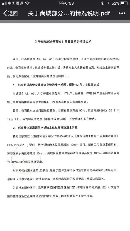 “水帘洞”“纸板门”！ 万科多个楼盘遭业主维权