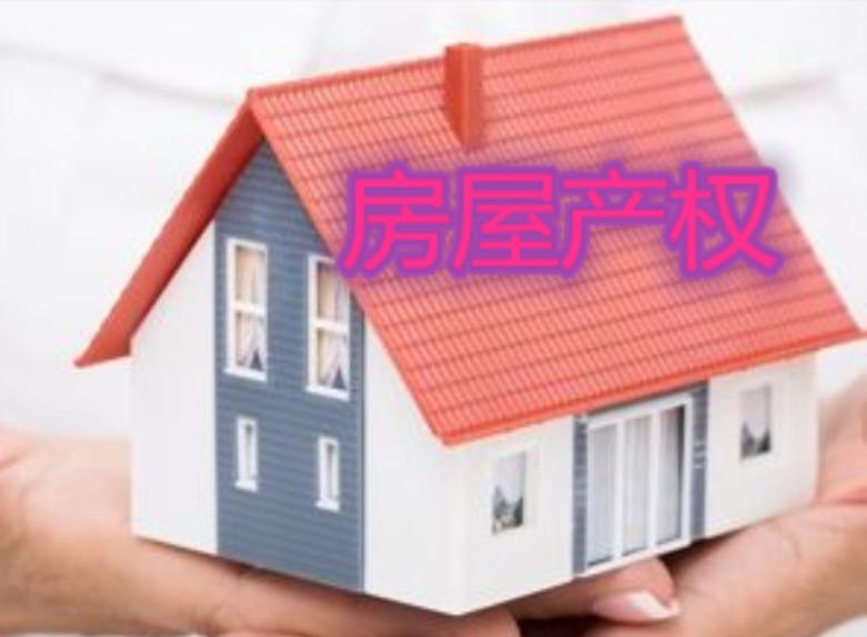 房屋产权出新规，到期自动补续费