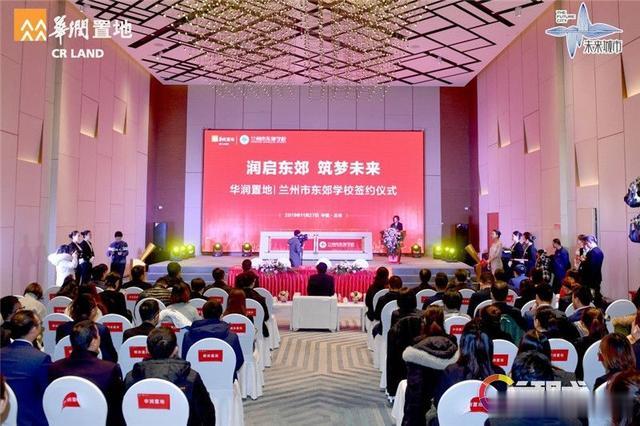 润启东郊 筑梦未来 华润置地与兰州东郊学校签约仪式圆满落幕