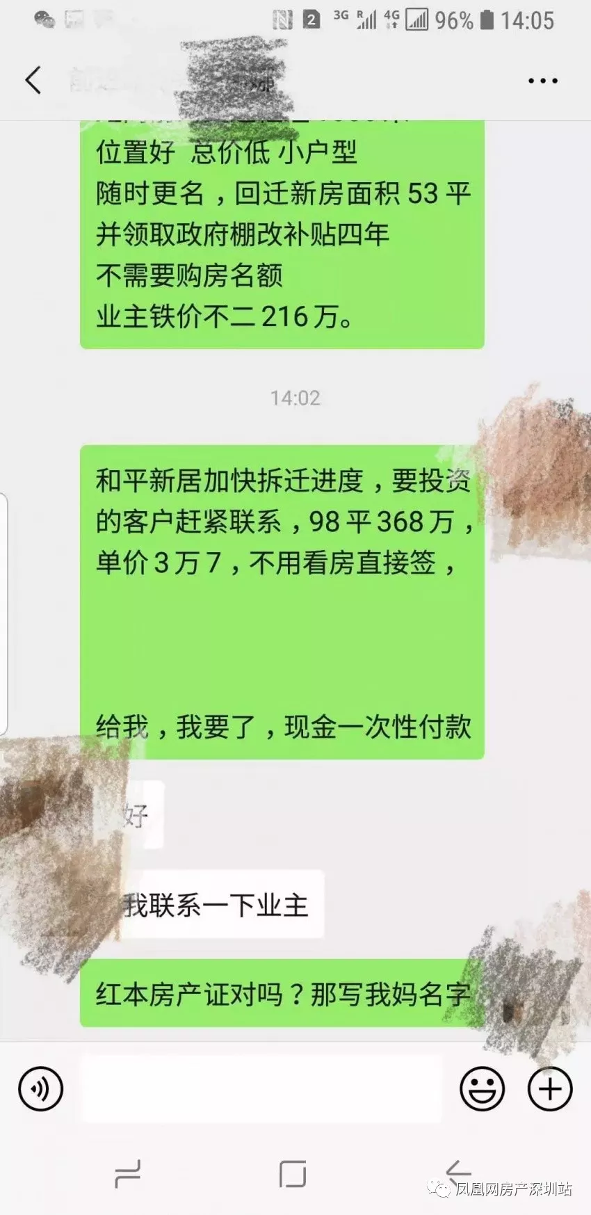 罗湖突发塌楼！房子涨价10万，能交易过户吗？（附律师最新回应）