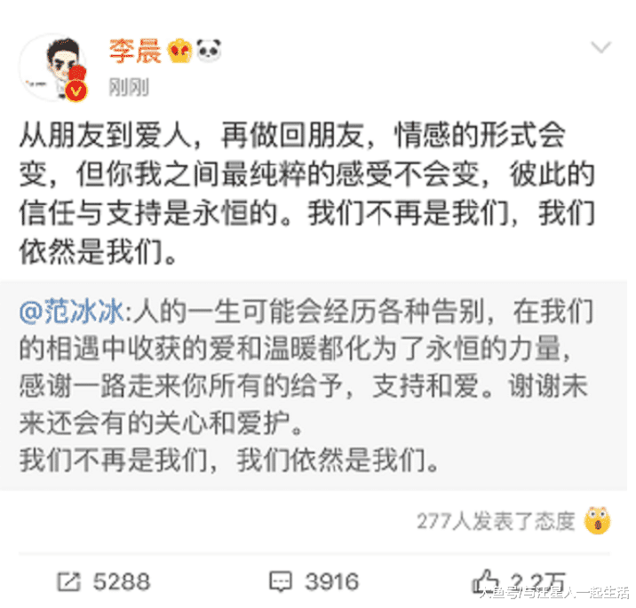 “我们不再是我们，我们依然是我们”，范冰冰李晨终究没能走到一起