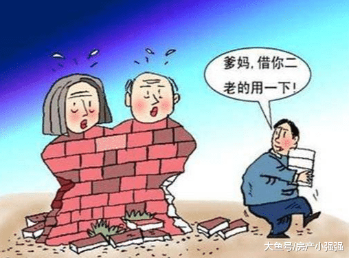 專家建議農民不要用養老錢給孩子買房