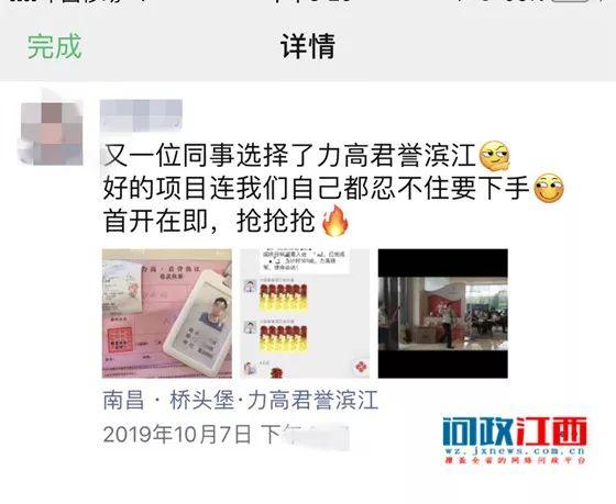 违规收钱还敢发朋友圈？南昌力高君誉滨江未拿预售先认筹