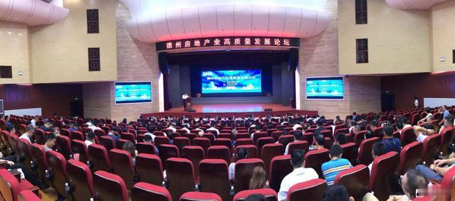 德州房地产业协会高质量发展论坛举行