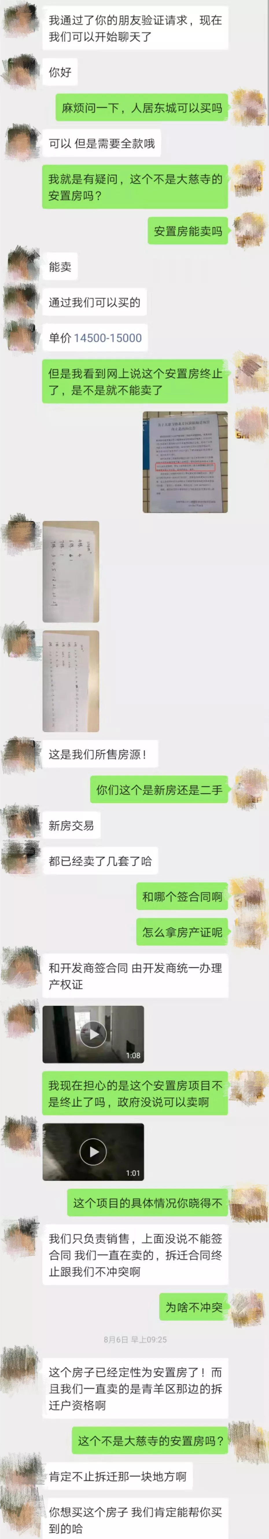 警惕！人居东城花汇真可以买了吗？一个问号