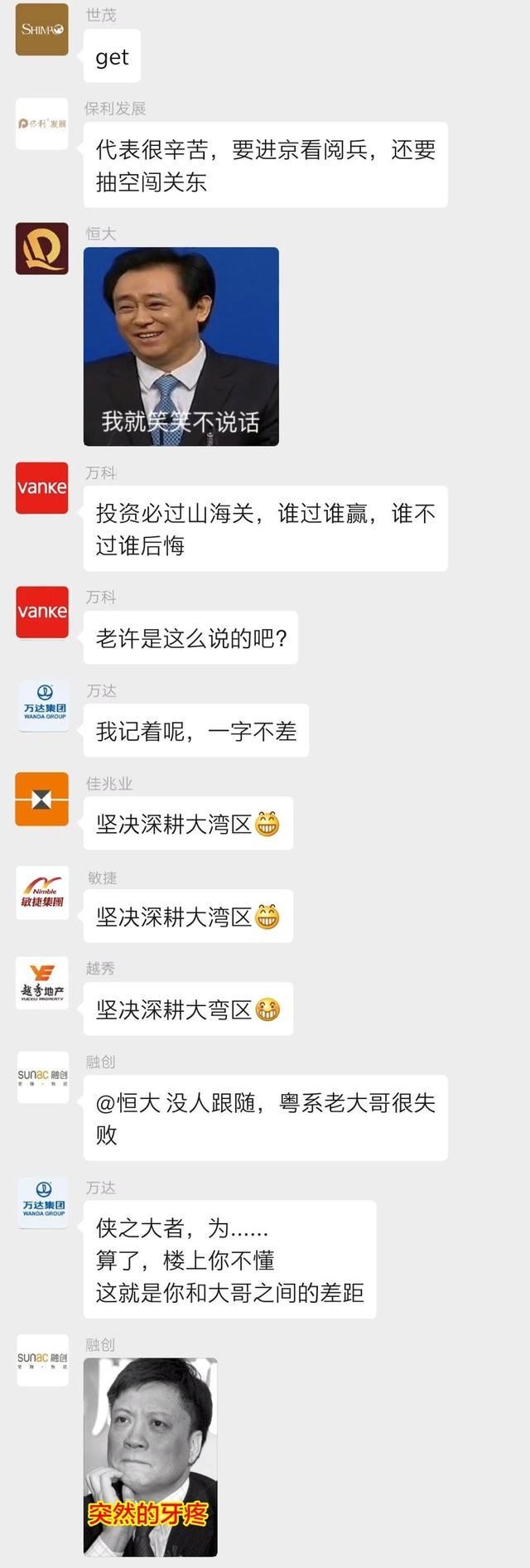 百强房企群内龙门阵——第3期来啦！道不尽的房企秘闻