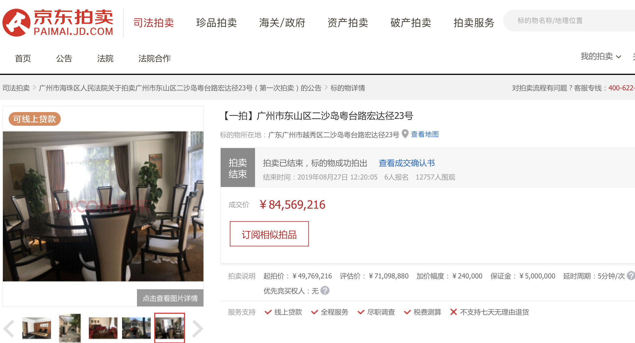 惊呆！土豪买了一套法拍房，税费高达700多万！